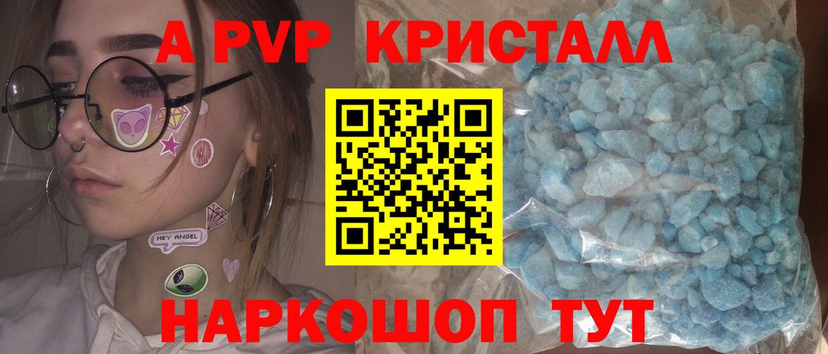 A-PVP VHQ Орск