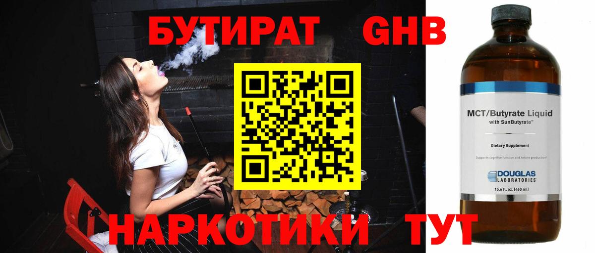 Орск  БУТИРАТ 99%  Вход с VPN 