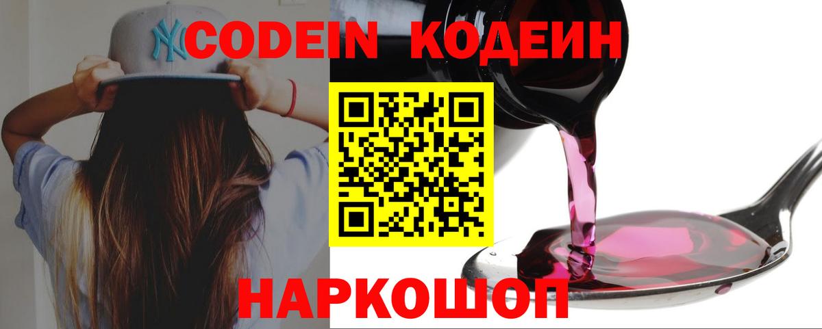 Орск  Кодеиновый сироп Lean напиток Lean (лин)  Вход с VPN 