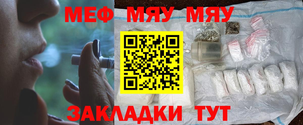 МЯУ-МЯУ 4 MMC  как найти закладки  Мефедрон  Орск  Вход с VPN  Меф 4 MMC 