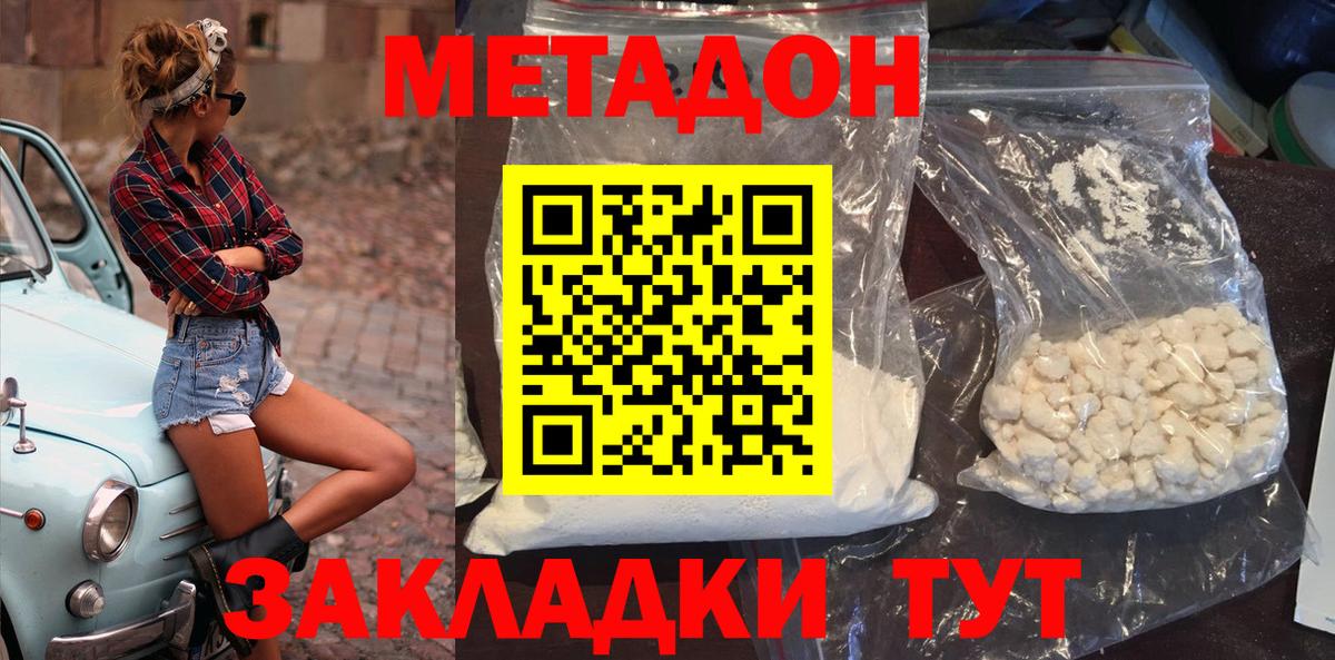 Орск  Метадон VHQ  МЕТАДОН белоснежный  Вход с VPN 